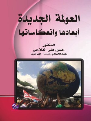 cover image of العولمة الجديدة أبعادها ، انعكاساتها